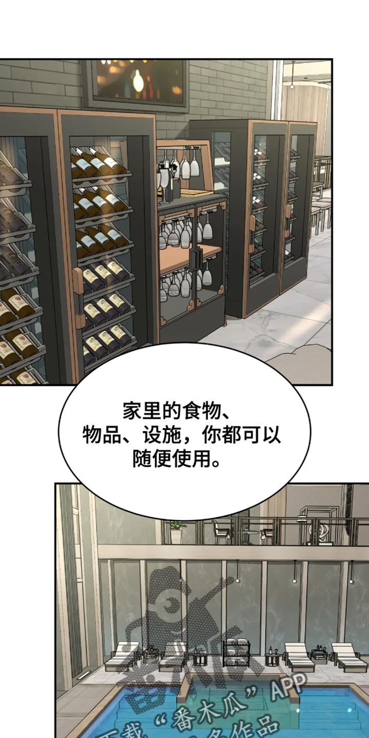 《危险遭遇》漫画最新章节第50章：住我家免费下拉式在线观看章节第【3】张图片