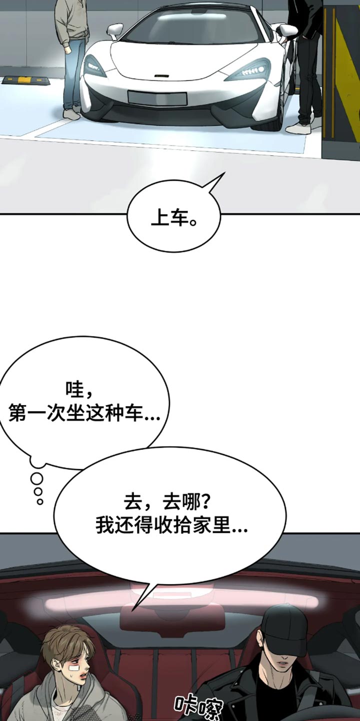 《危险遭遇》漫画最新章节第50章：住我家免费下拉式在线观看章节第【20】张图片