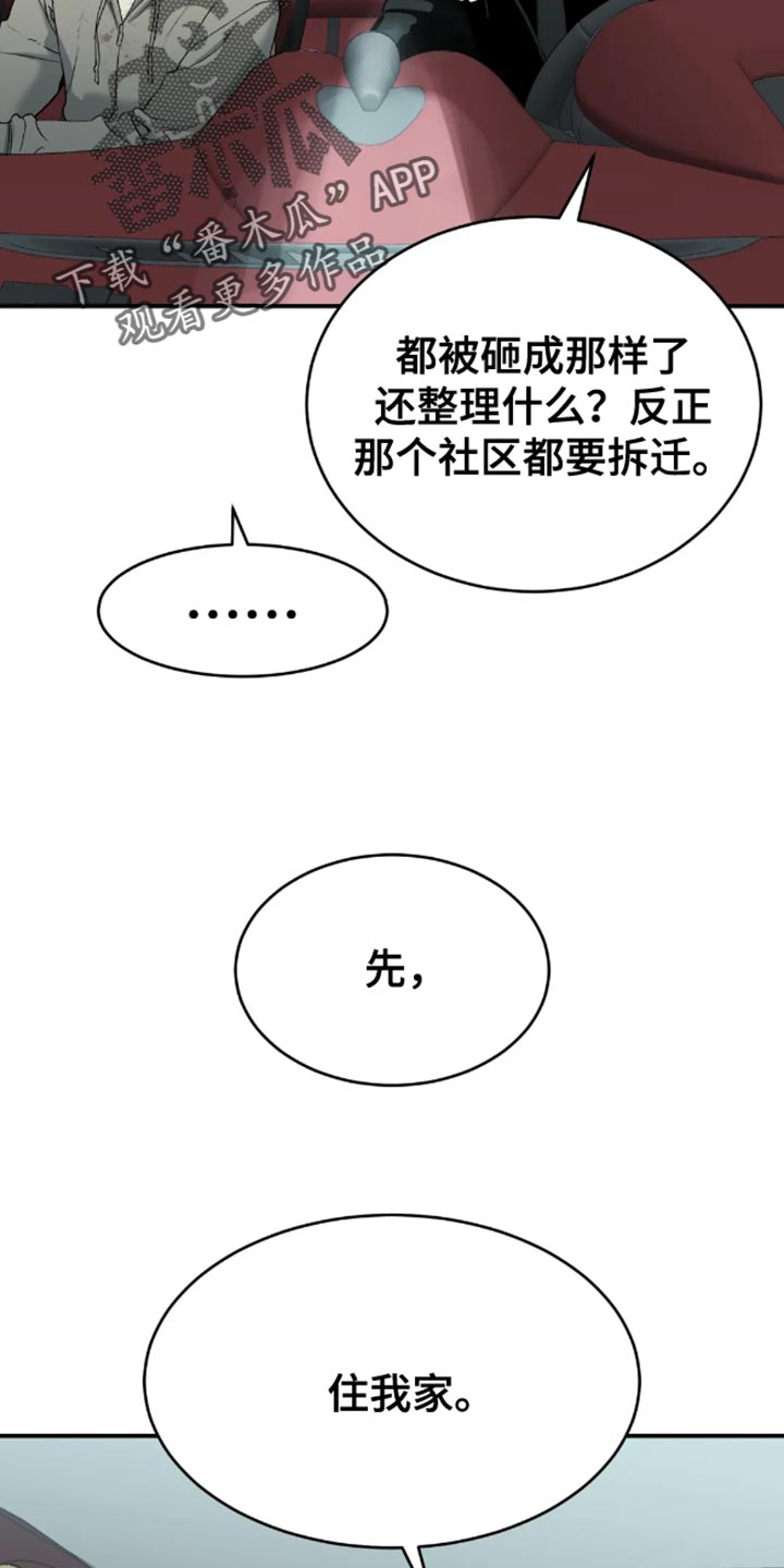 《危险遭遇》漫画最新章节第50章：住我家免费下拉式在线观看章节第【19】张图片