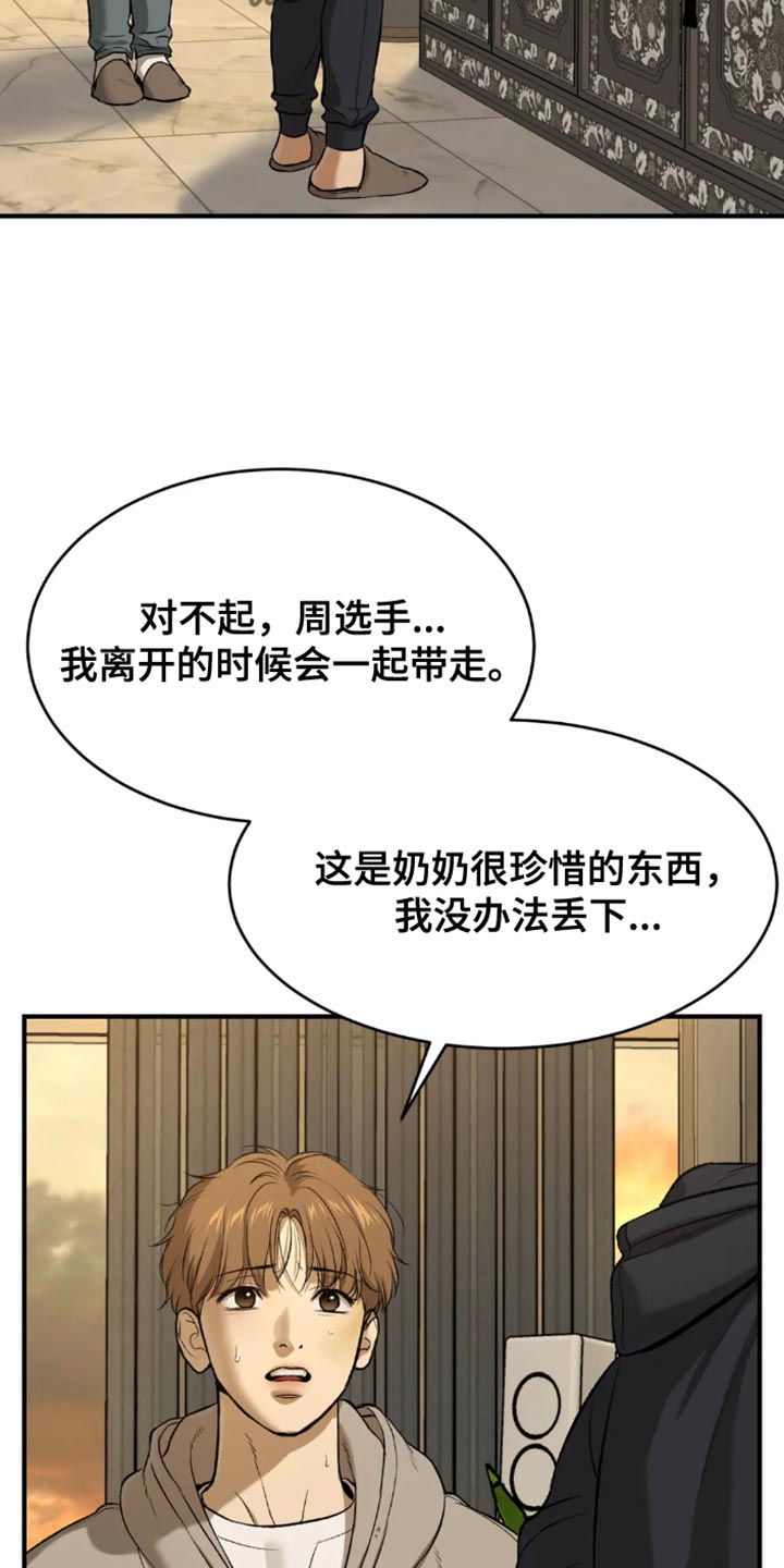 《危险遭遇》漫画最新章节第52章：嫁妆免费下拉式在线观看章节第【8】张图片