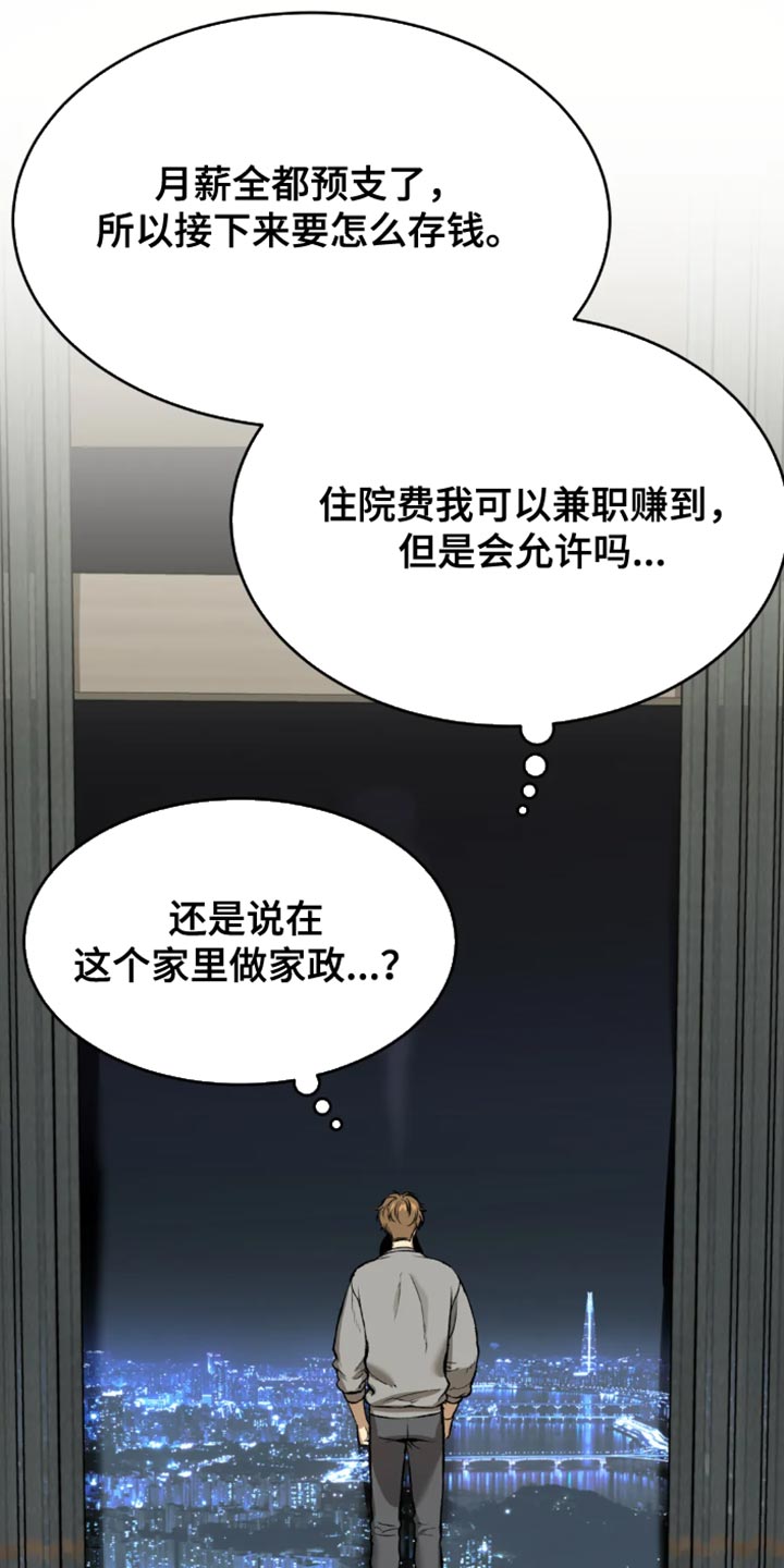 《危险遭遇》漫画最新章节第53章：工具免费下拉式在线观看章节第【13】张图片