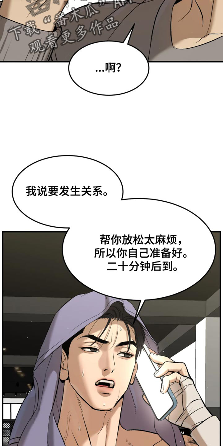 《危险遭遇》漫画最新章节第53章：工具免费下拉式在线观看章节第【7】张图片