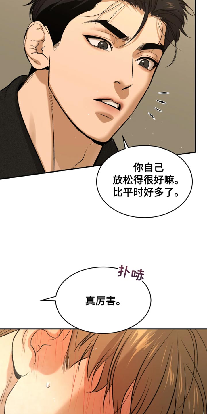 《危险遭遇》漫画最新章节第54章：反正是我家免费下拉式在线观看章节第【9】张图片