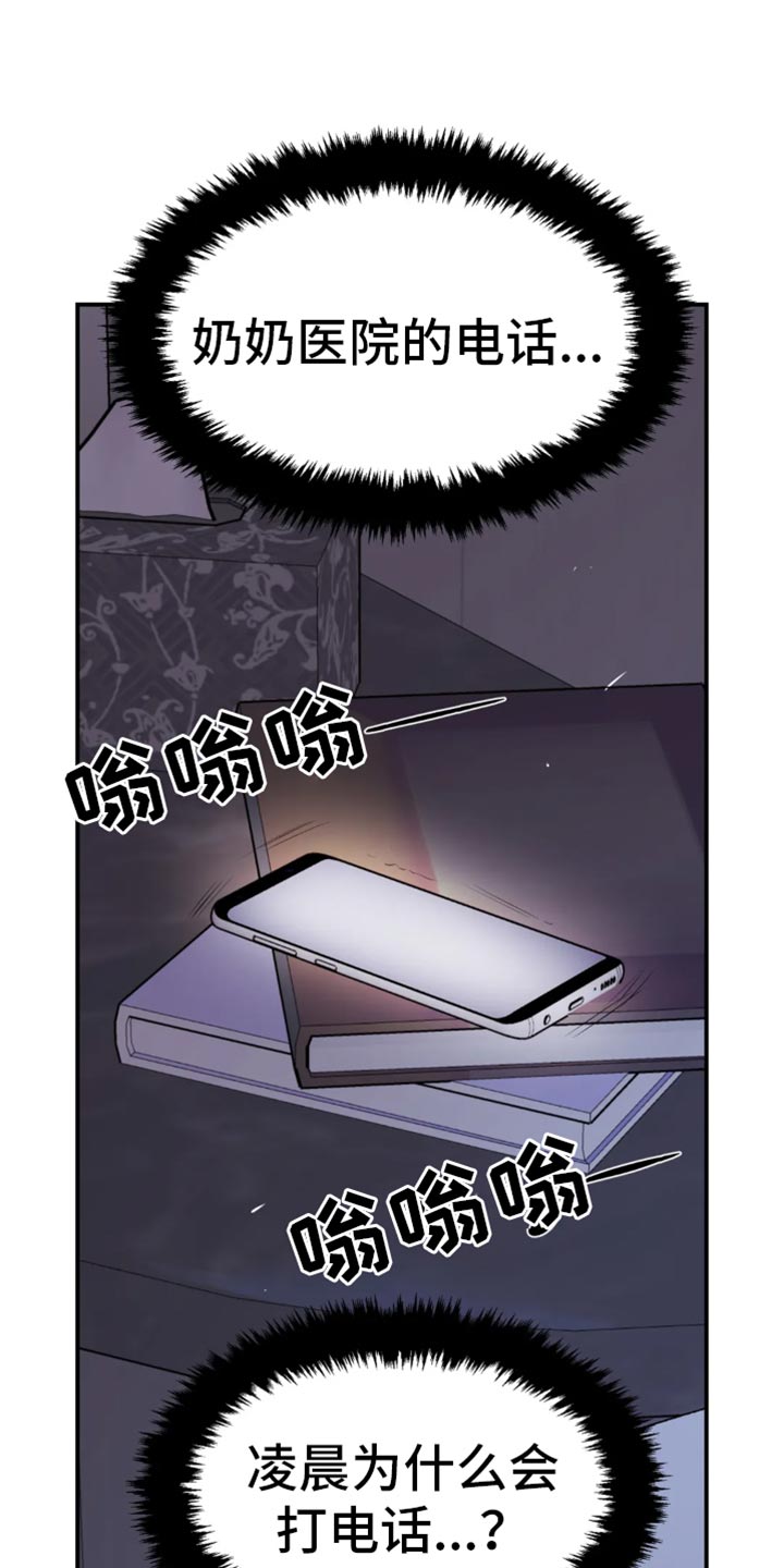 《危险遭遇》漫画最新章节第56章：我得接电话免费下拉式在线观看章节第【7】张图片