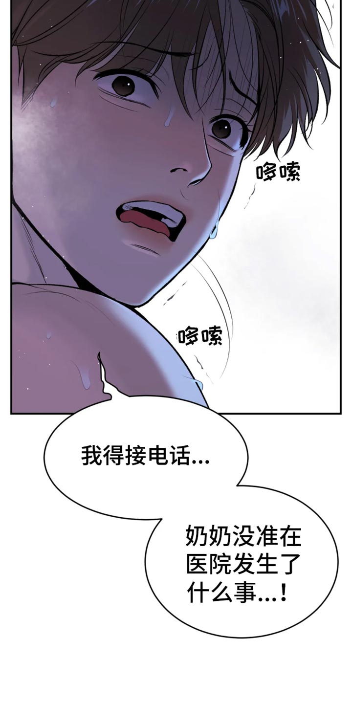 《危险遭遇》漫画最新章节第56章：我得接电话免费下拉式在线观看章节第【3】张图片