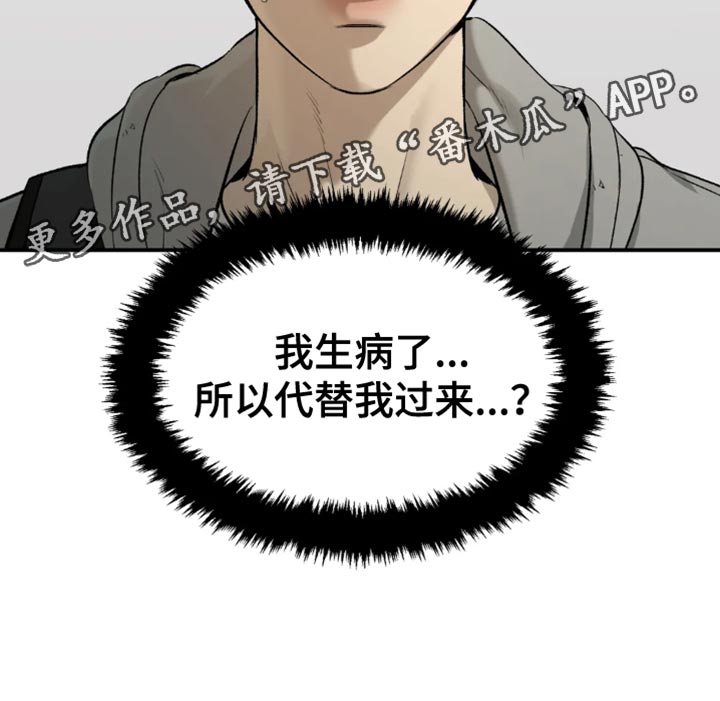 《危险遭遇》漫画最新章节第59章：代替看望免费下拉式在线观看章节第【1】张图片