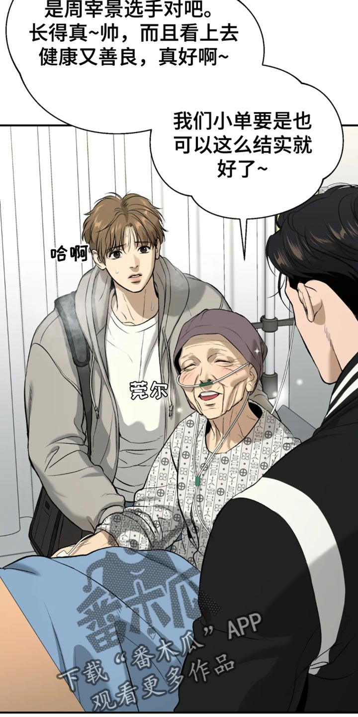 《危险遭遇》漫画最新章节第59章：代替看望免费下拉式在线观看章节第【15】张图片