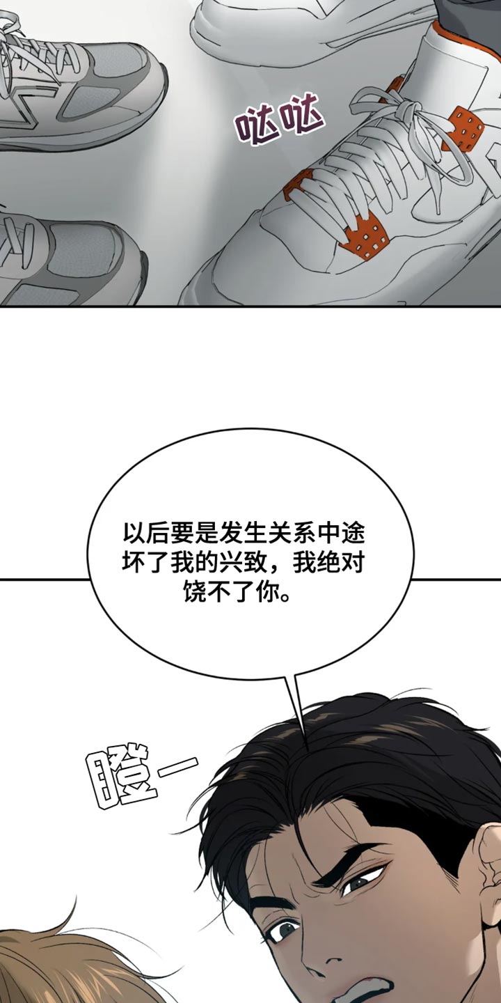 《危险遭遇》漫画最新章节第60章：感谢免费下拉式在线观看章节第【10】张图片