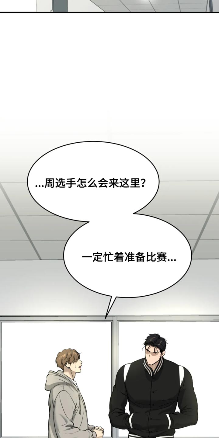 《危险遭遇》漫画最新章节第60章：感谢免费下拉式在线观看章节第【17】张图片