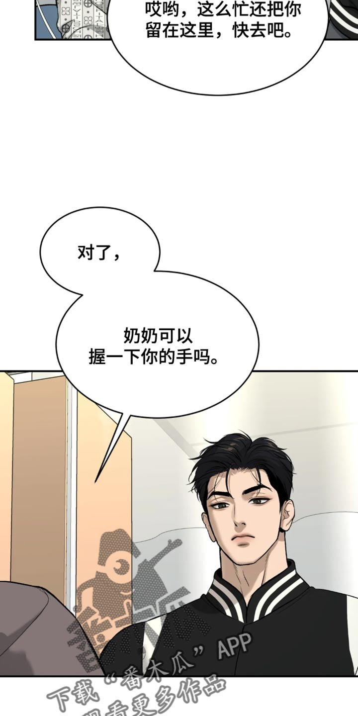 《危险遭遇》漫画最新章节第60章：感谢免费下拉式在线观看章节第【22】张图片