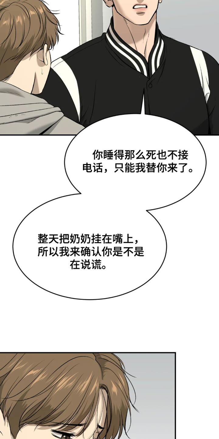 《危险遭遇》漫画最新章节第60章：感谢免费下拉式在线观看章节第【15】张图片