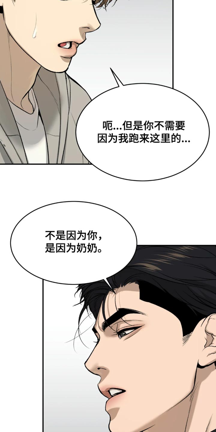 《危险遭遇》漫画最新章节第60章：感谢免费下拉式在线观看章节第【14】张图片