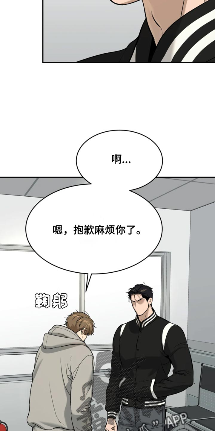 《危险遭遇》漫画最新章节第60章：感谢免费下拉式在线观看章节第【13】张图片