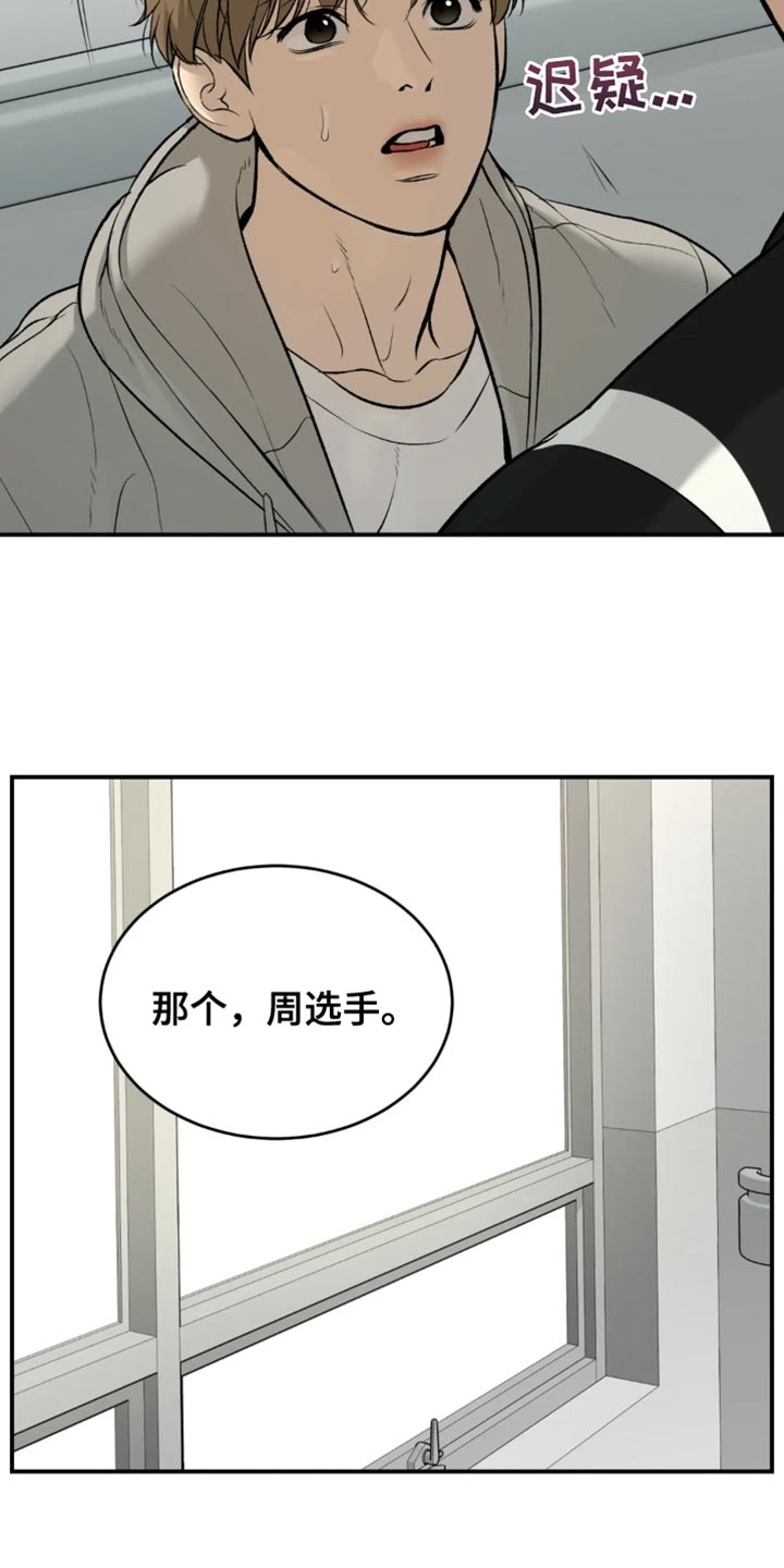 《危险遭遇》漫画最新章节第60章：感谢免费下拉式在线观看章节第【8】张图片