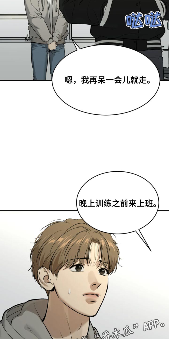 《危险遭遇》漫画最新章节第60章：感谢免费下拉式在线观看章节第【2】张图片