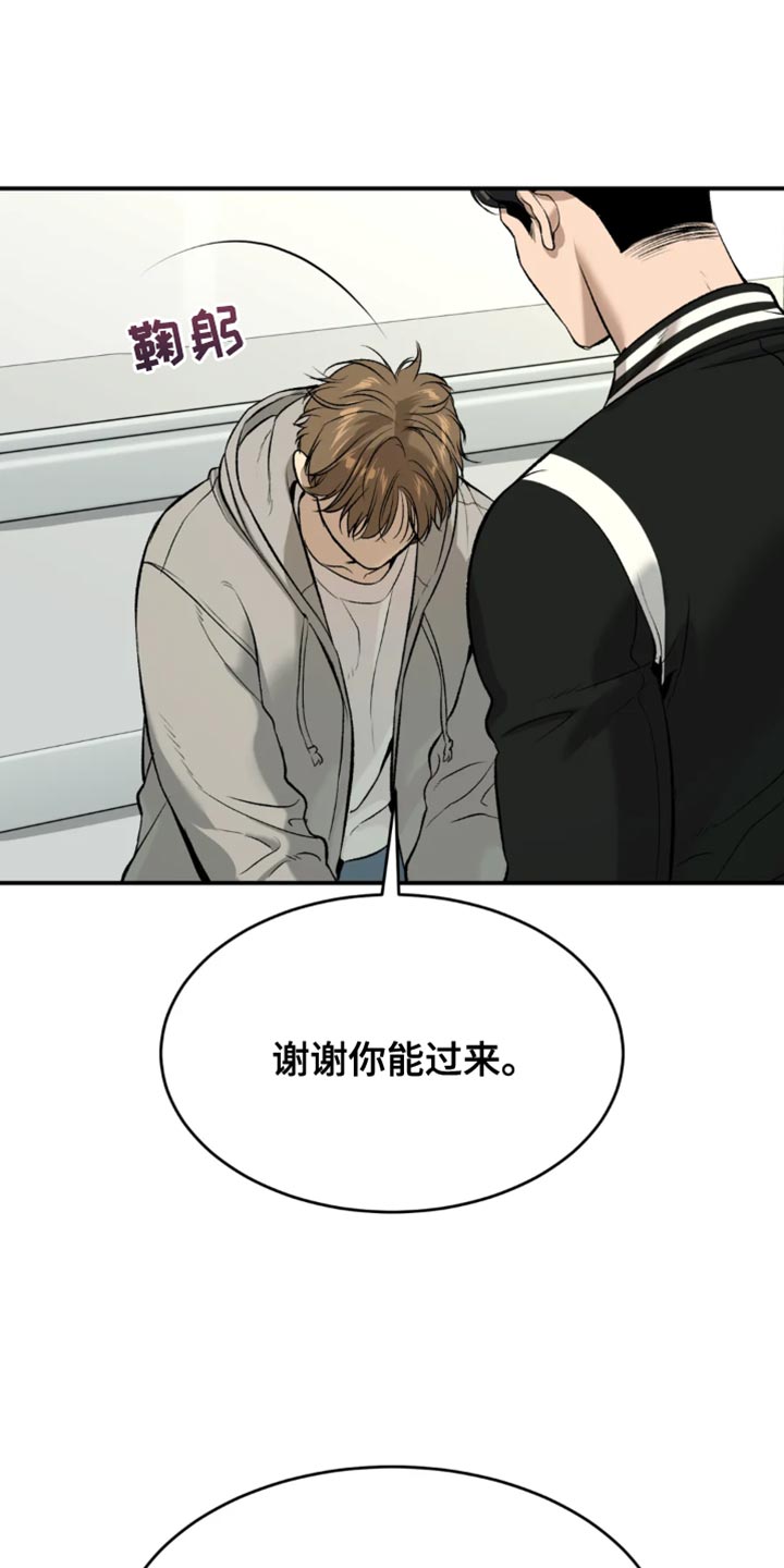 《危险遭遇》漫画最新章节第60章：感谢免费下拉式在线观看章节第【7】张图片