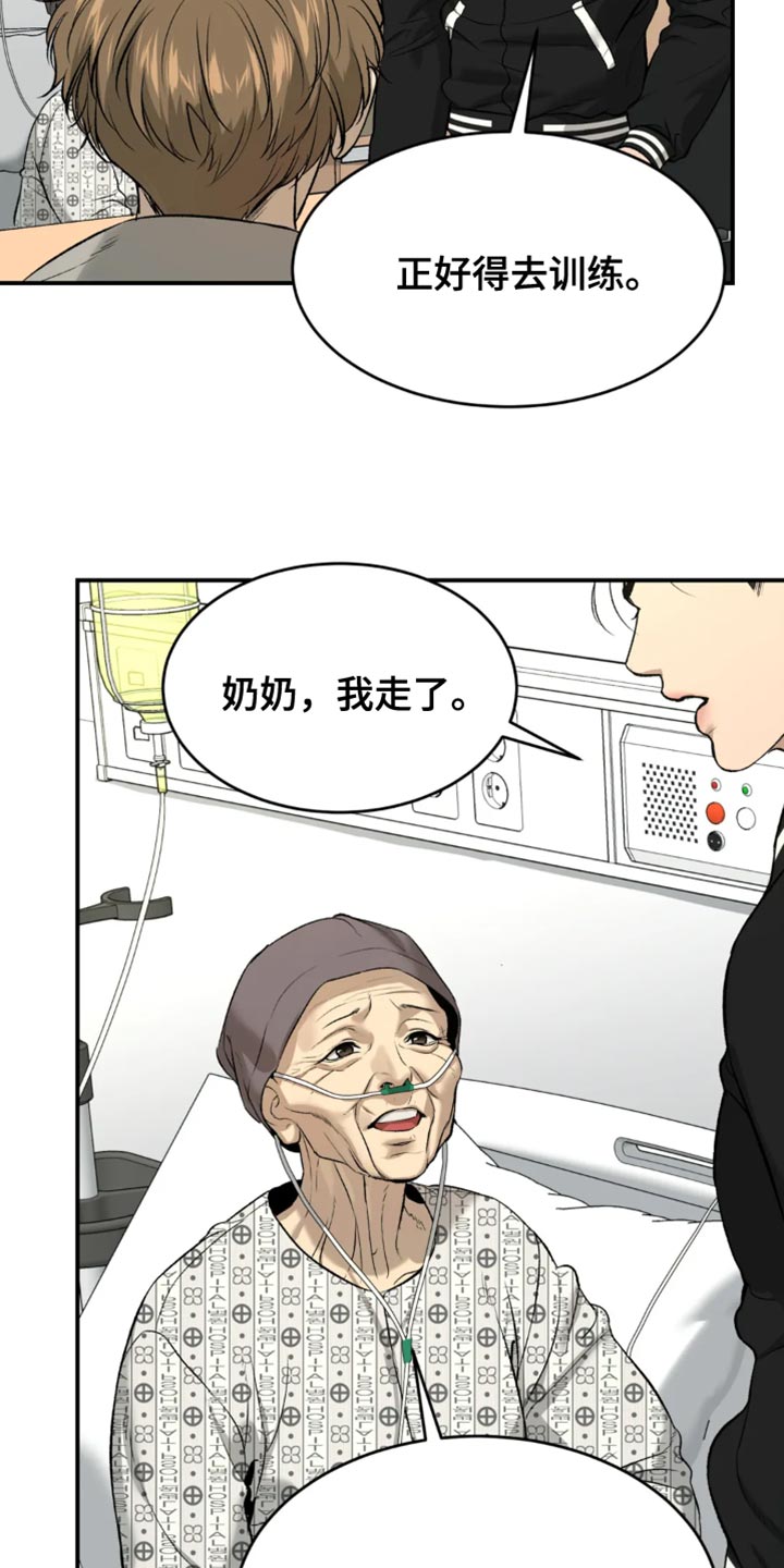 《危险遭遇》漫画最新章节第60章：感谢免费下拉式在线观看章节第【23】张图片