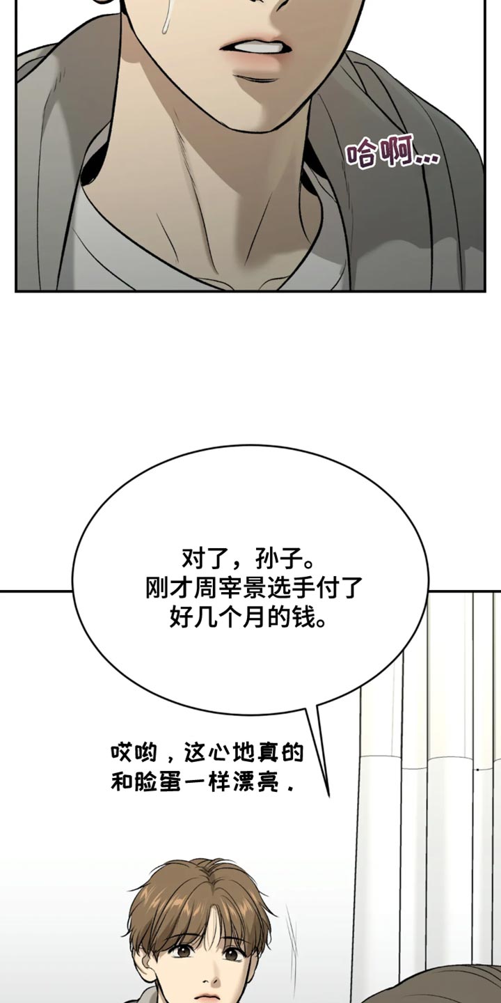 《危险遭遇》漫画最新章节第61章：做早餐免费下拉式在线观看章节第【26】张图片