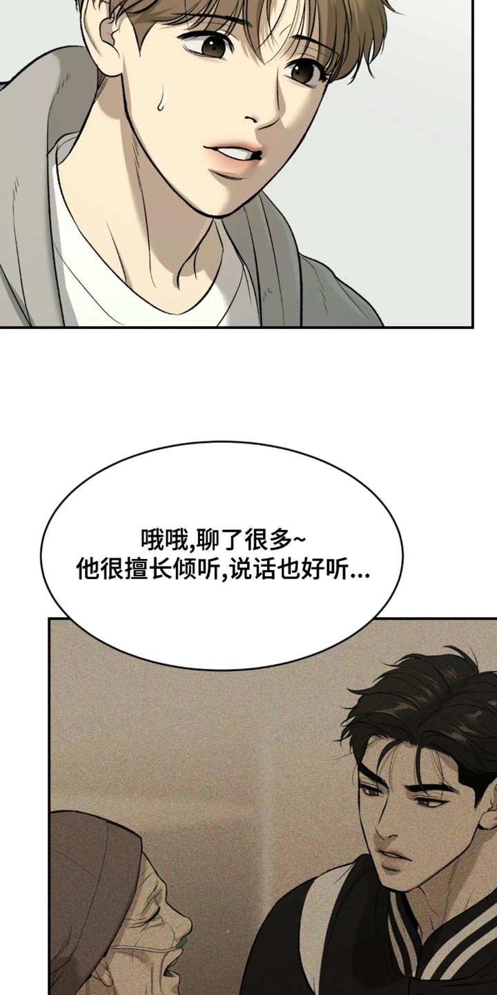 《危险遭遇》漫画最新章节第61章：做早餐免费下拉式在线观看章节第【30】张图片