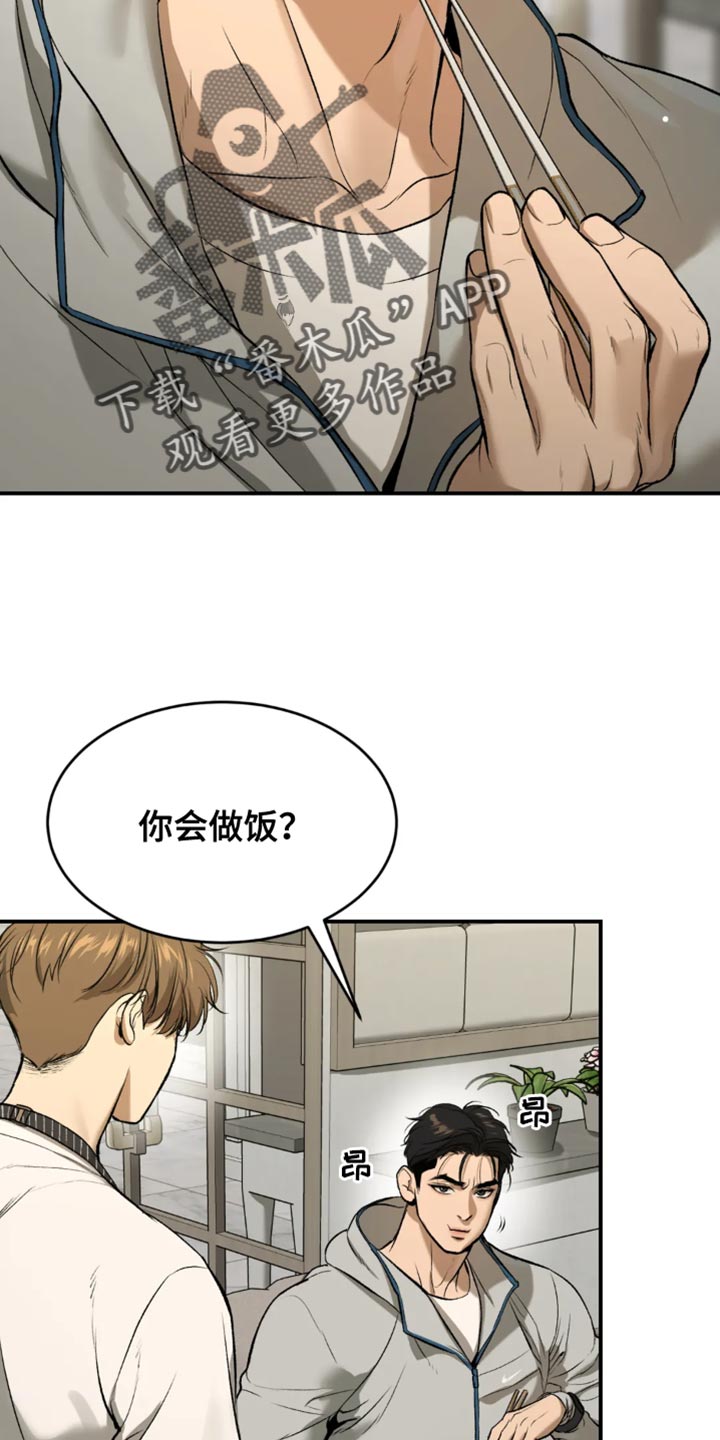 《危险遭遇》漫画最新章节第61章：做早餐免费下拉式在线观看章节第【3】张图片