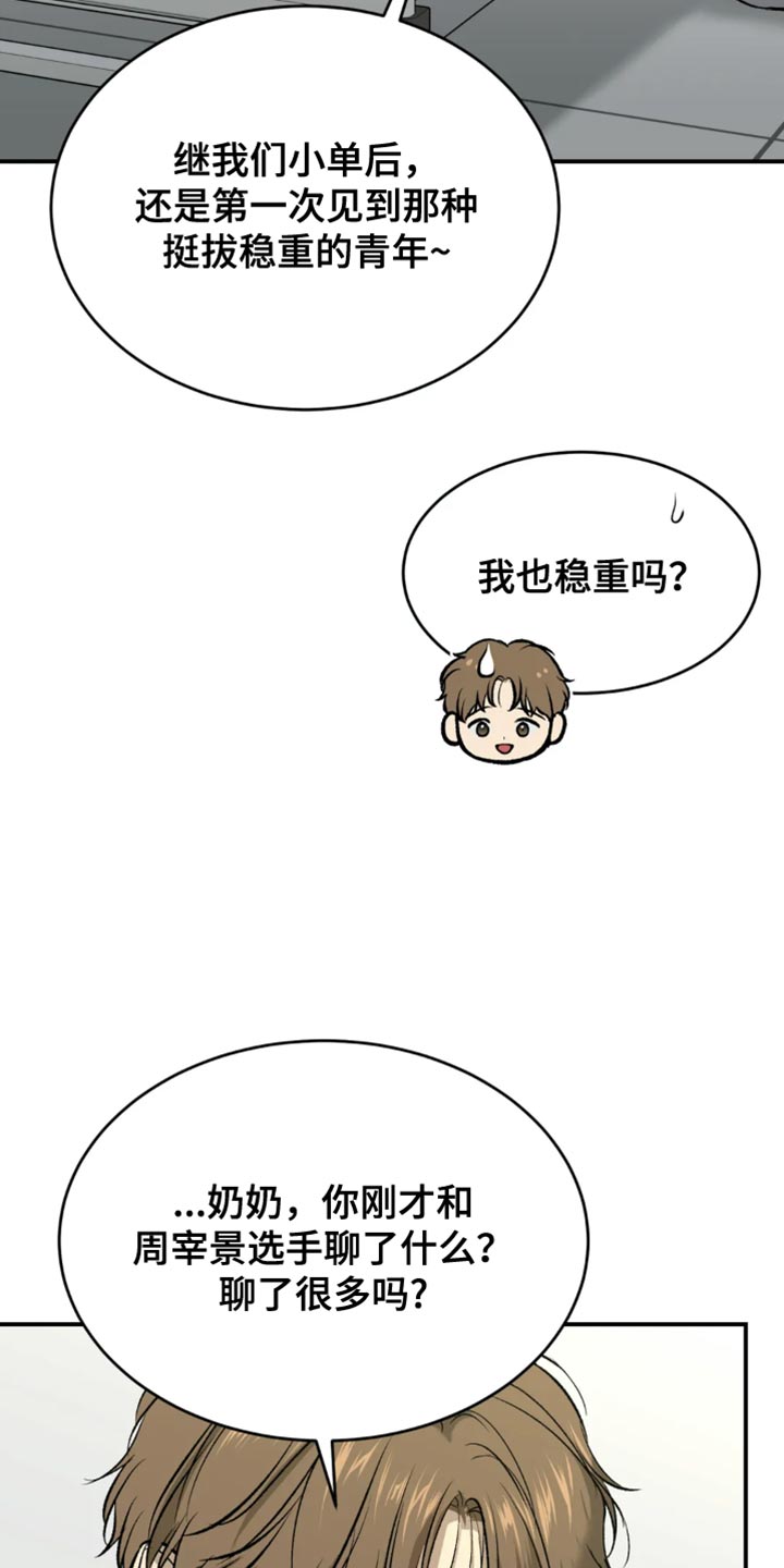 《危险遭遇》漫画最新章节第61章：做早餐免费下拉式在线观看章节第【31】张图片