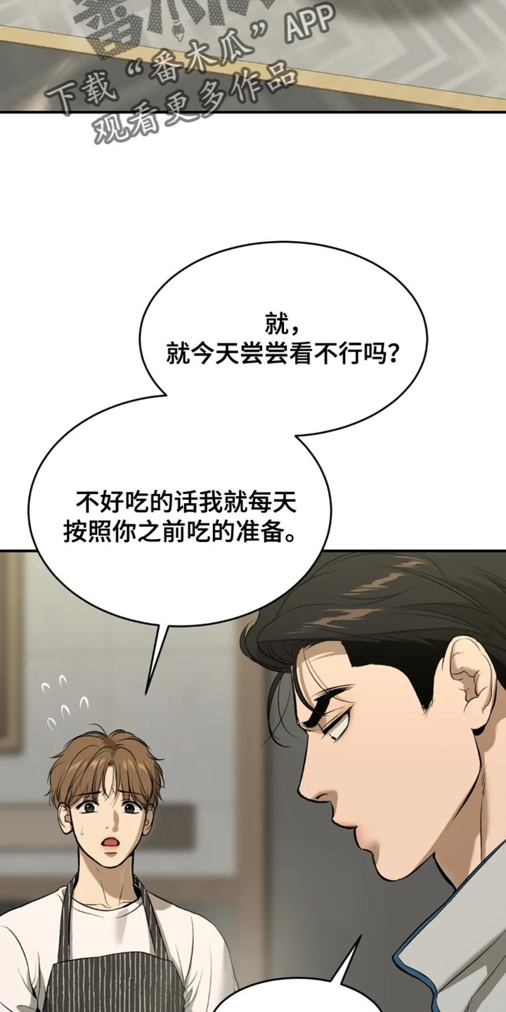 《危险遭遇》漫画最新章节第61章：做早餐免费下拉式在线观看章节第【6】张图片