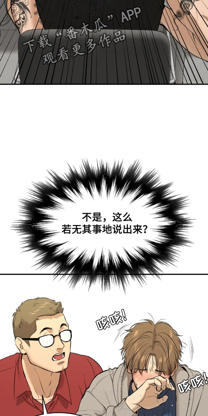 《危险遭遇》漫画最新章节第62章：亏欠免费下拉式在线观看章节第【7】张图片