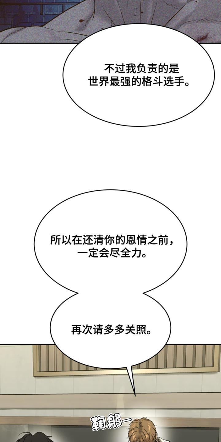 《危险遭遇》漫画最新章节第62章：亏欠免费下拉式在线观看章节第【28】张图片