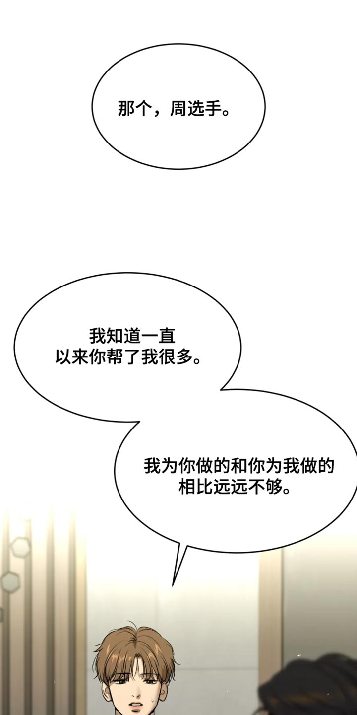 《危险遭遇》漫画最新章节第62章：亏欠免费下拉式在线观看章节第【33】张图片