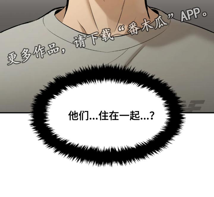 《危险遭遇》漫画最新章节第62章：亏欠免费下拉式在线观看章节第【1】张图片