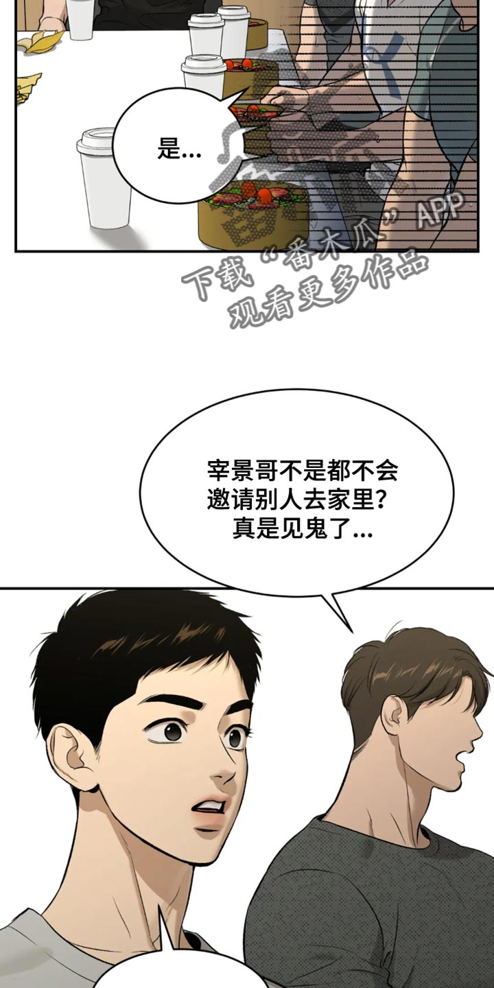 《危险遭遇》漫画最新章节第62章：亏欠免费下拉式在线观看章节第【4】张图片