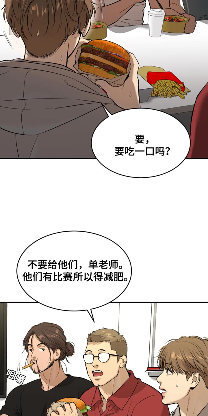 《危险遭遇》漫画最新章节第62章：亏欠免费下拉式在线观看章节第【18】张图片