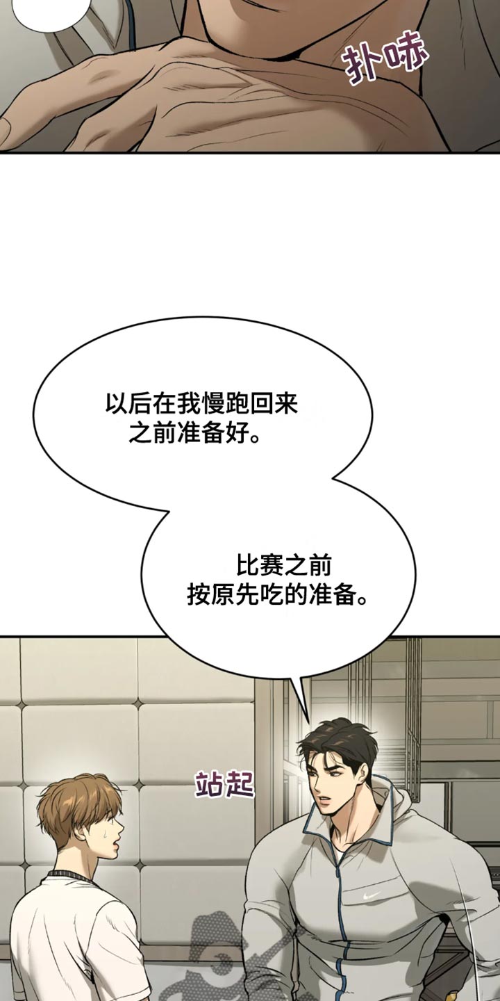 《危险遭遇》漫画最新章节第62章：亏欠免费下拉式在线观看章节第【26】张图片