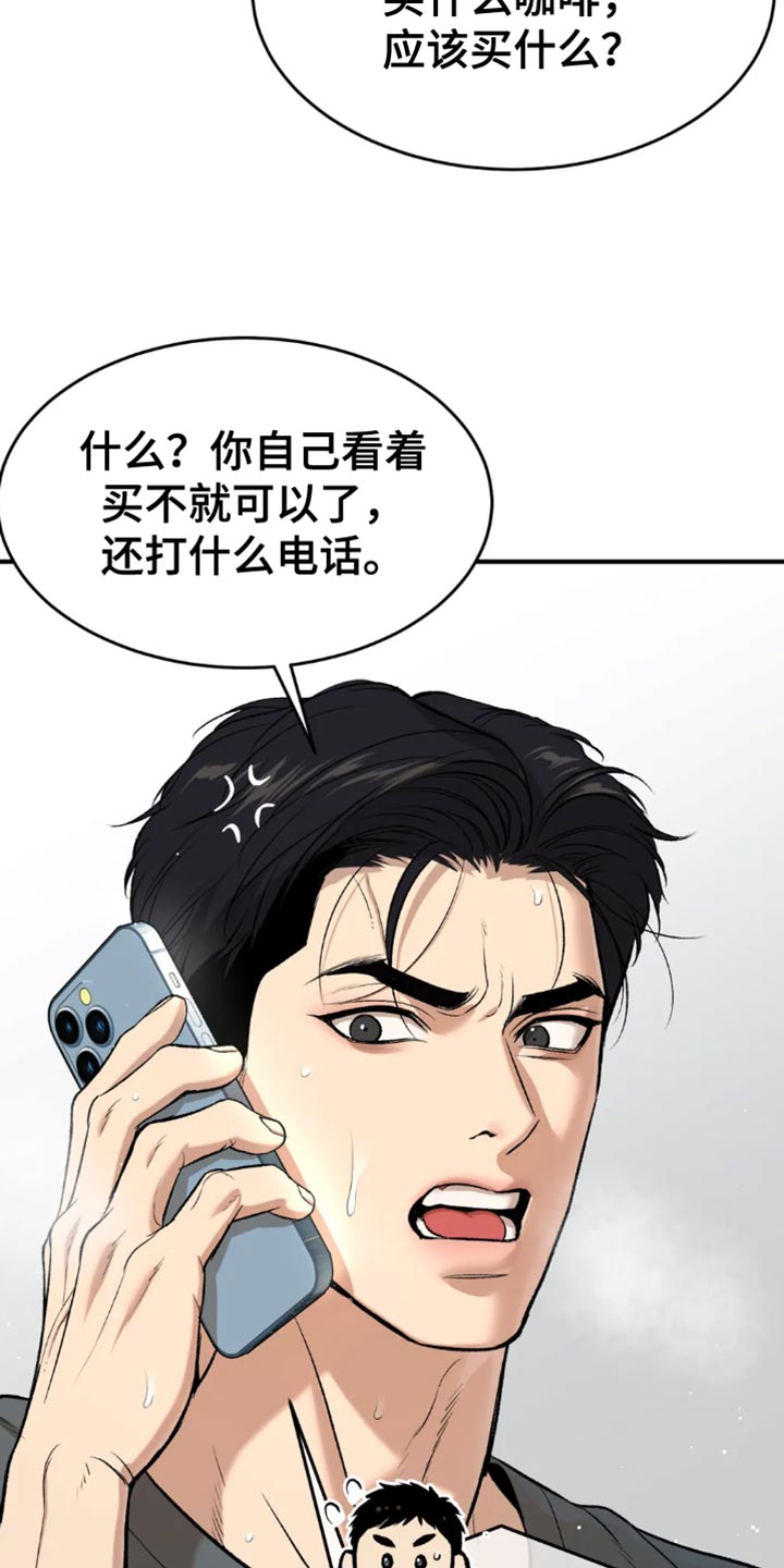 《危险遭遇》漫画最新章节第67章：来电话免费下拉式在线观看章节第【5】张图片