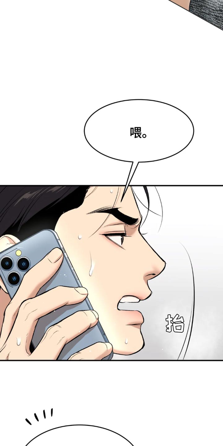 《危险遭遇》漫画最新章节第67章：来电话免费下拉式在线观看章节第【7】张图片