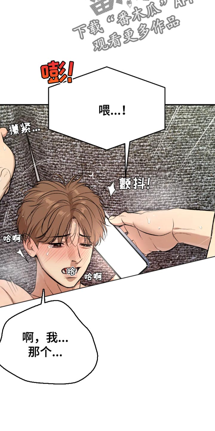 《危险遭遇》漫画最新章节第68章：因为有趣免费下拉式在线观看章节第【10】张图片