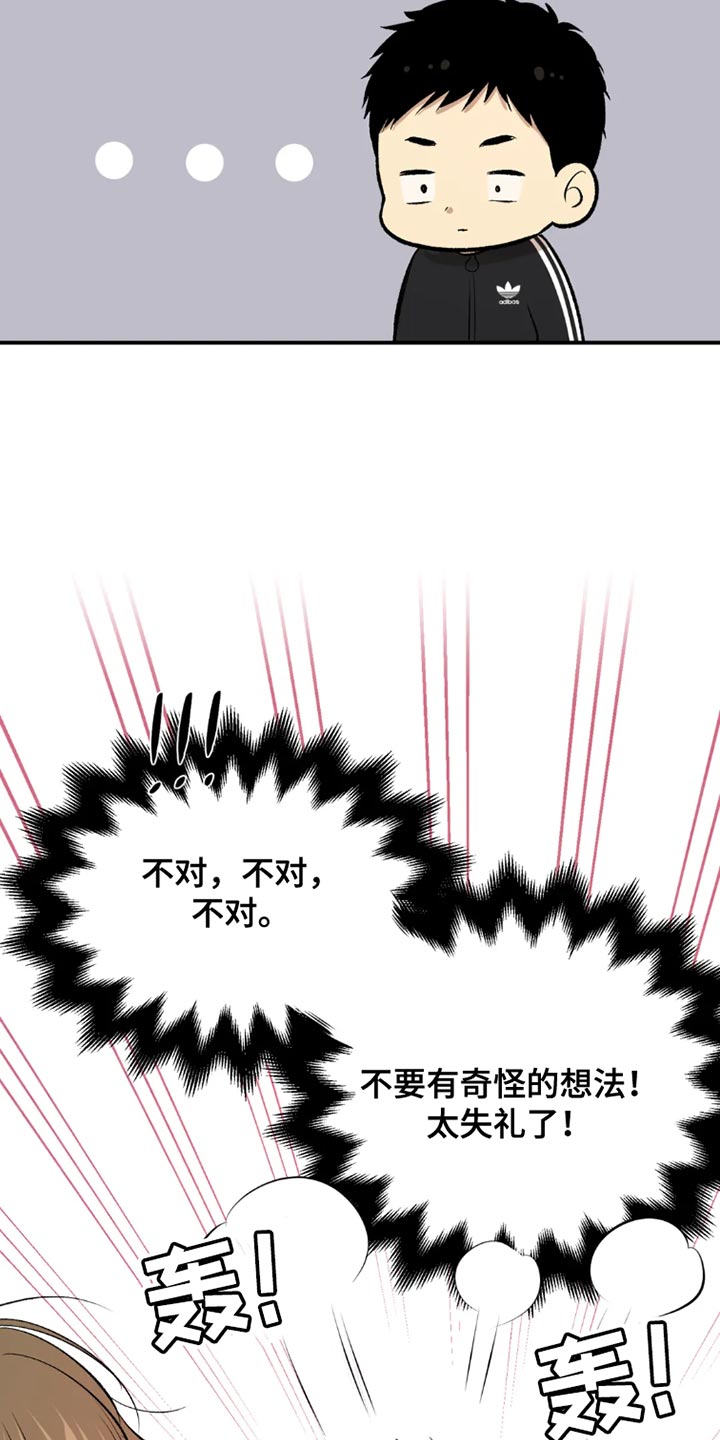 《危险遭遇》漫画最新章节第69章：为什么偷看？免费下拉式在线观看章节第【23】张图片