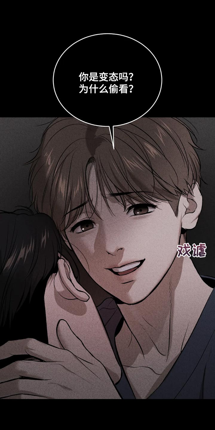 《危险遭遇》漫画最新章节第69章：为什么偷看？免费下拉式在线观看章节第【16】张图片