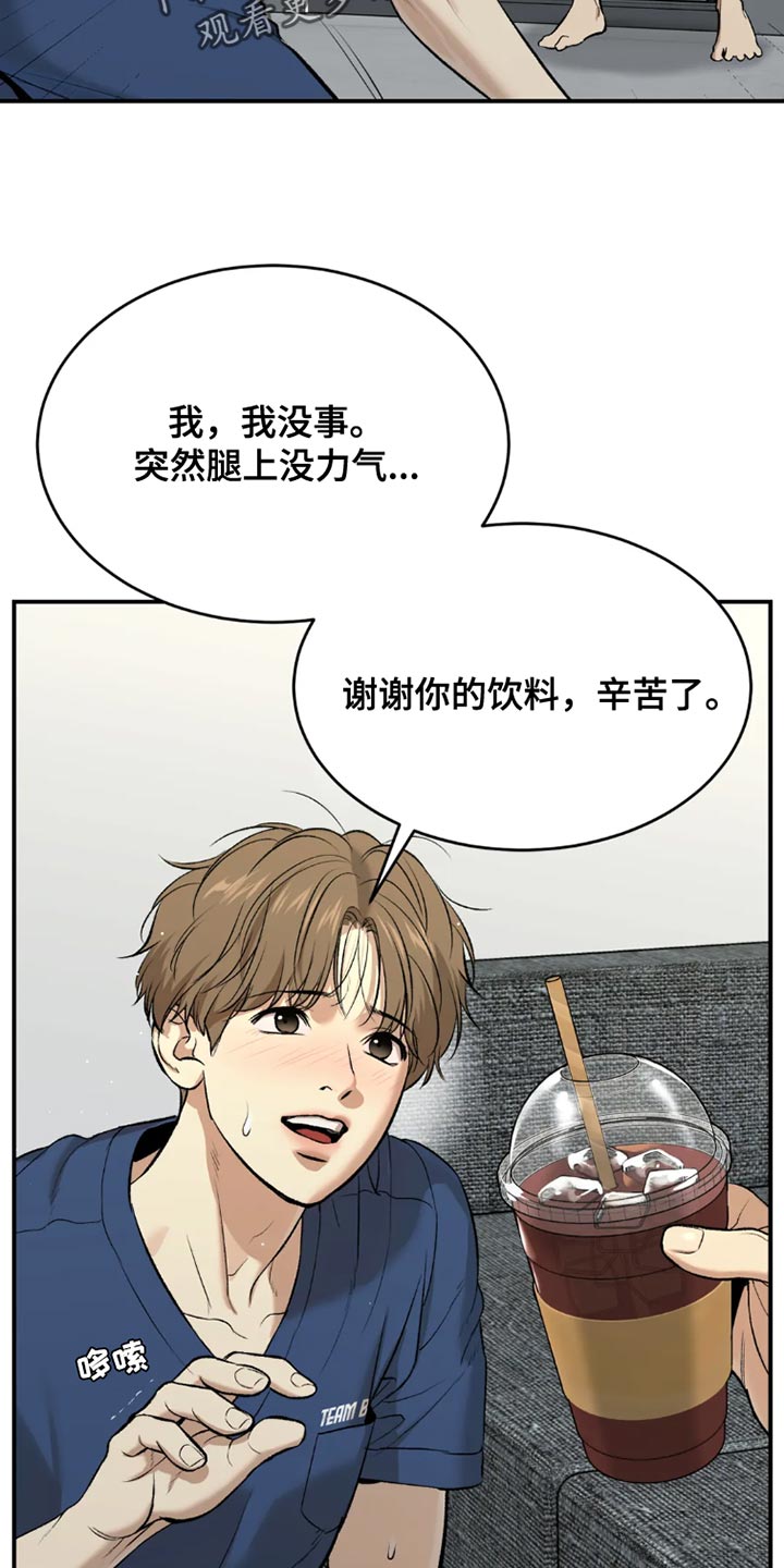 《危险遭遇》漫画最新章节第69章：为什么偷看？免费下拉式在线观看章节第【26】张图片