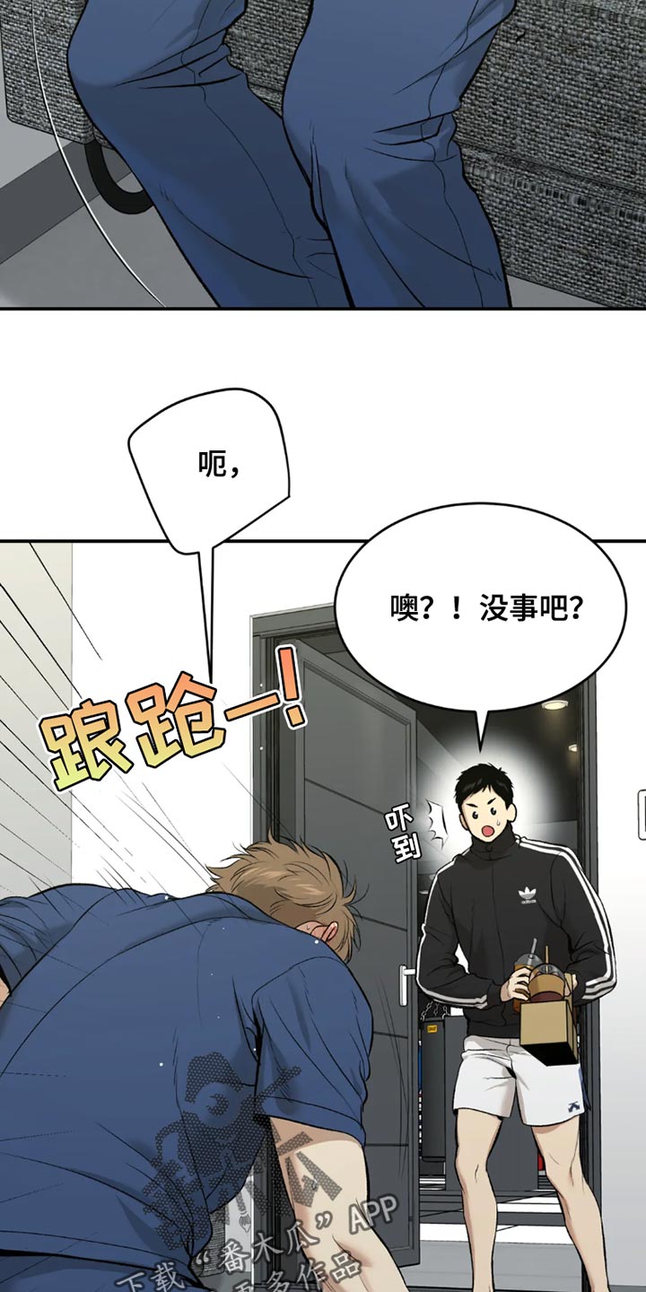 《危险遭遇》漫画最新章节第69章：为什么偷看？免费下拉式在线观看章节第【27】张图片