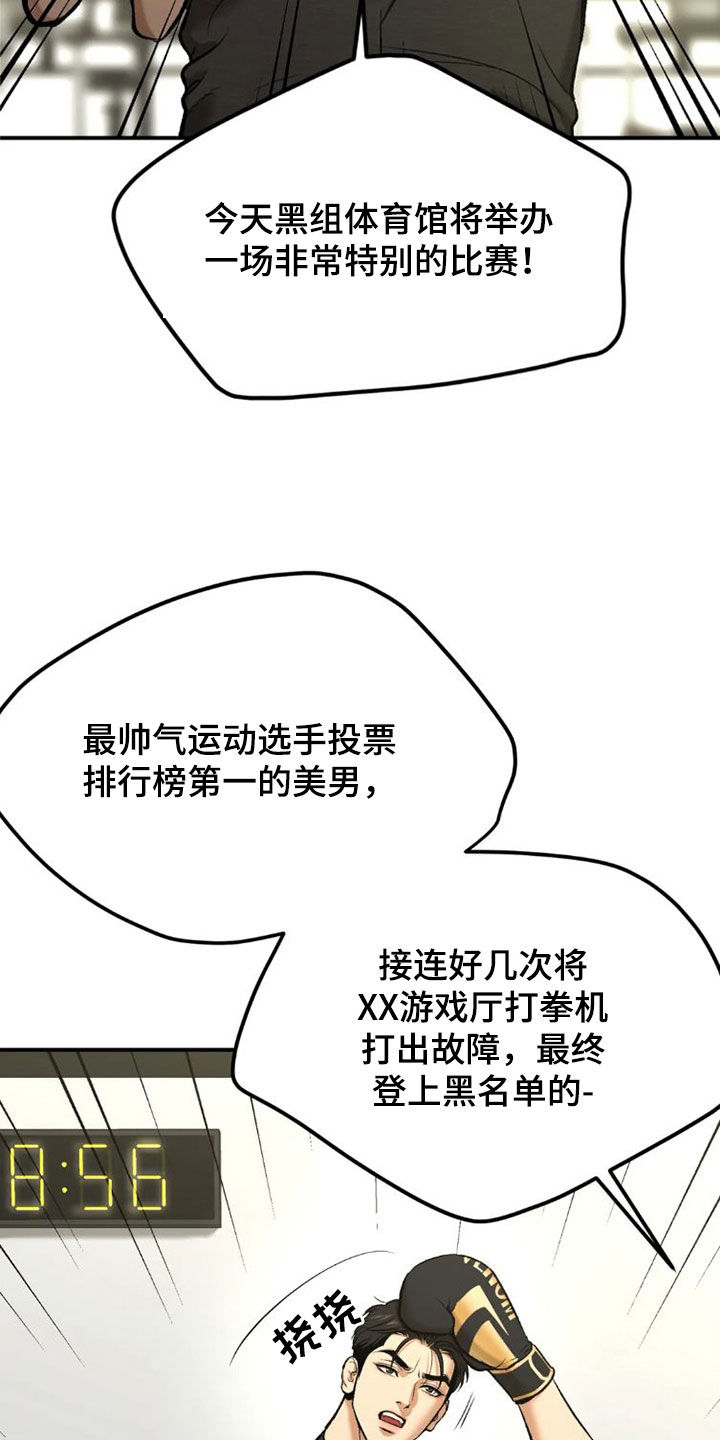 《危险遭遇》漫画最新章节第72章：实力悬殊免费下拉式在线观看章节第【26】张图片