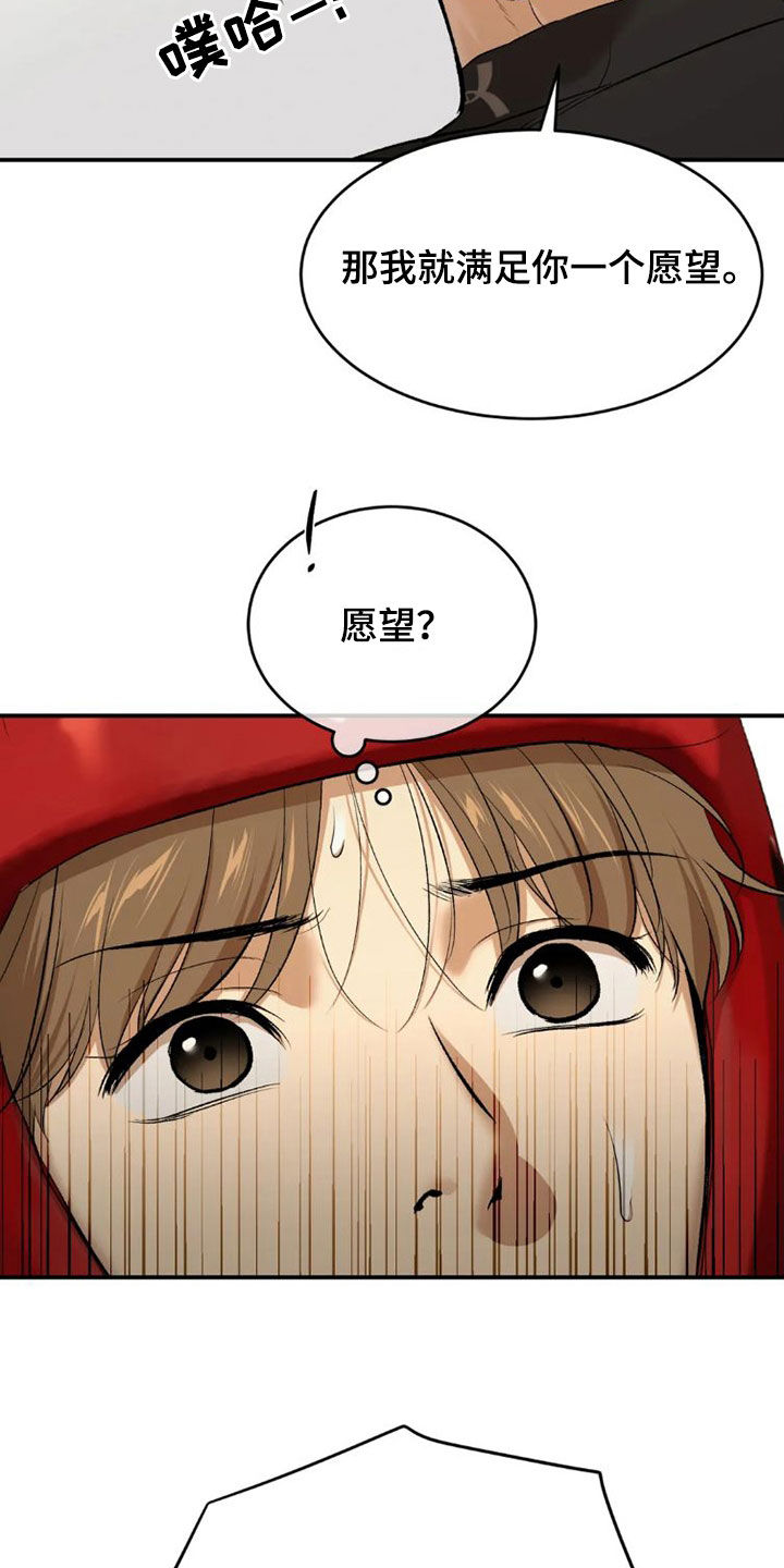 《危险遭遇》漫画最新章节第72章：实力悬殊免费下拉式在线观看章节第【16】张图片