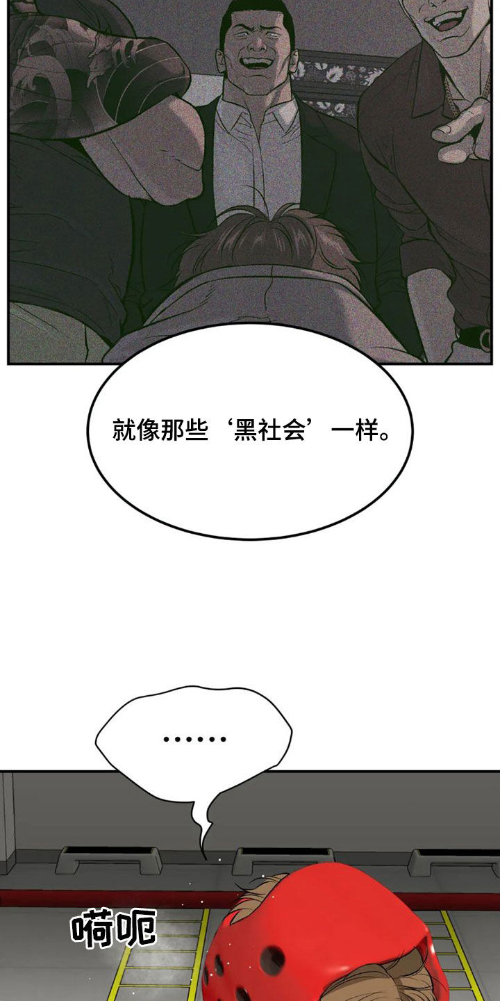 《危险遭遇》漫画最新章节第73章：毫无胜算免费下拉式在线观看章节第【26】张图片