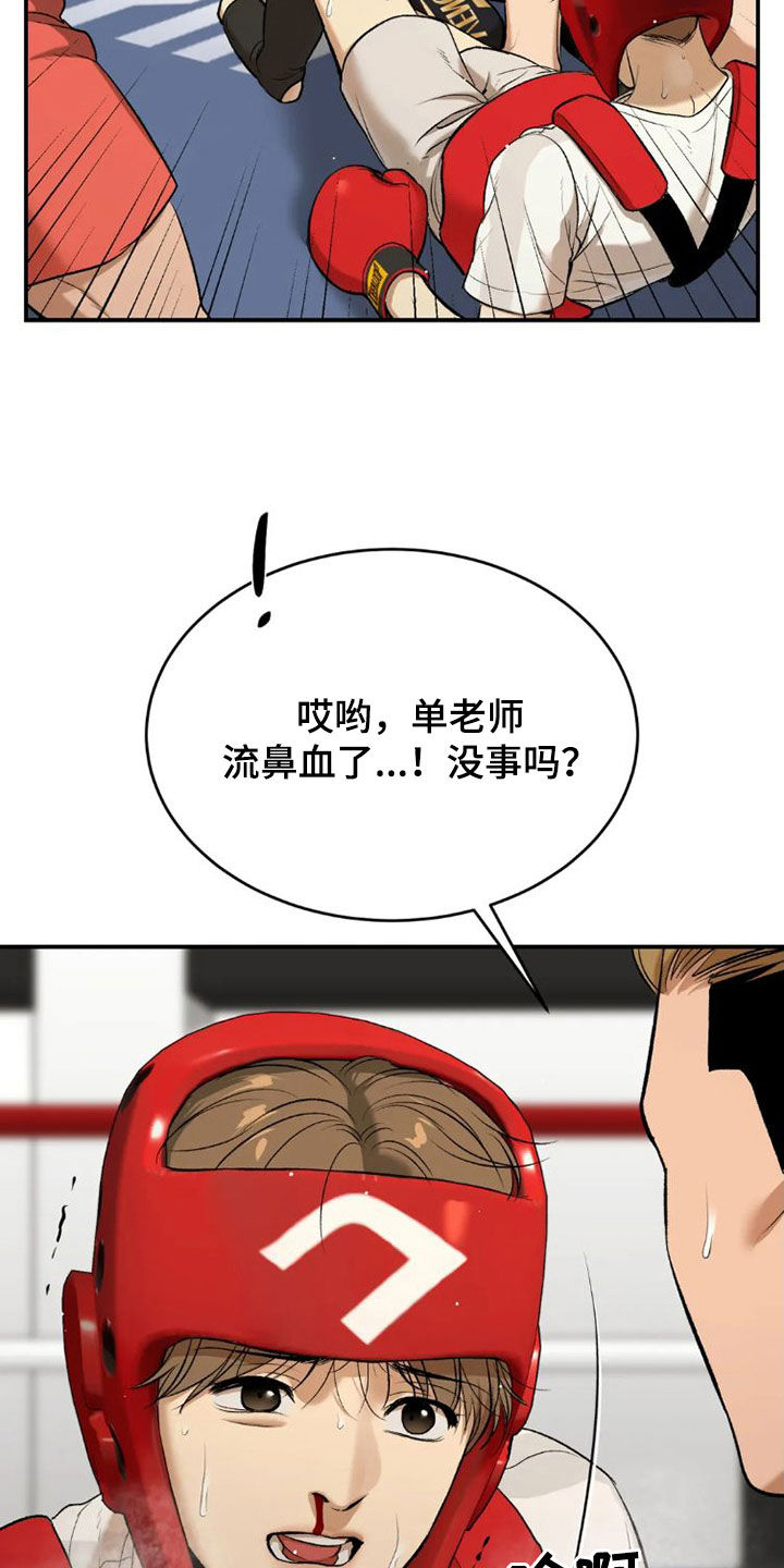 《危险遭遇》漫画最新章节第73章：毫无胜算免费下拉式在线观看章节第【13】张图片