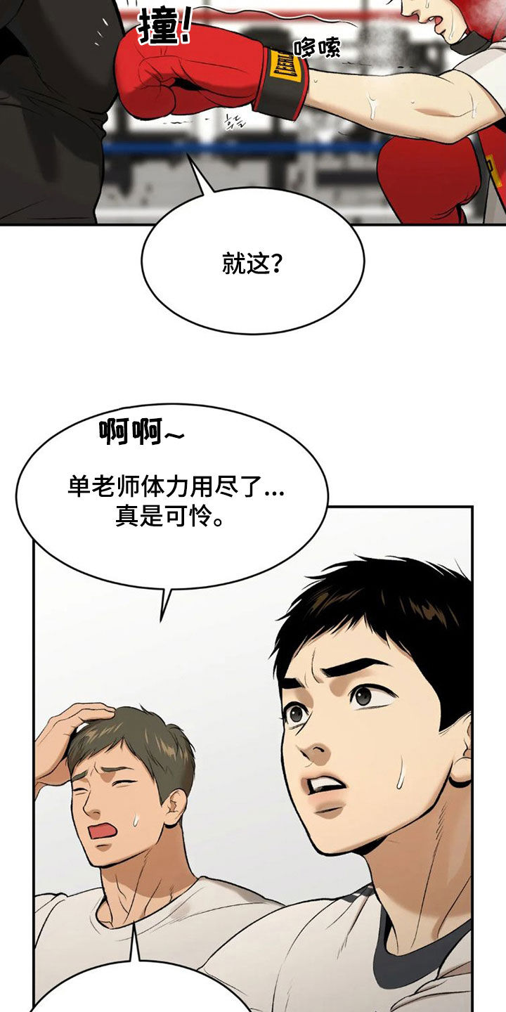 《危险遭遇》漫画最新章节第73章：毫无胜算免费下拉式在线观看章节第【8】张图片