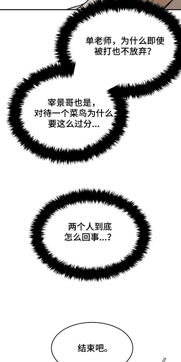 《危险遭遇》漫画最新章节第73章：毫无胜算免费下拉式在线观看章节第【6】张图片