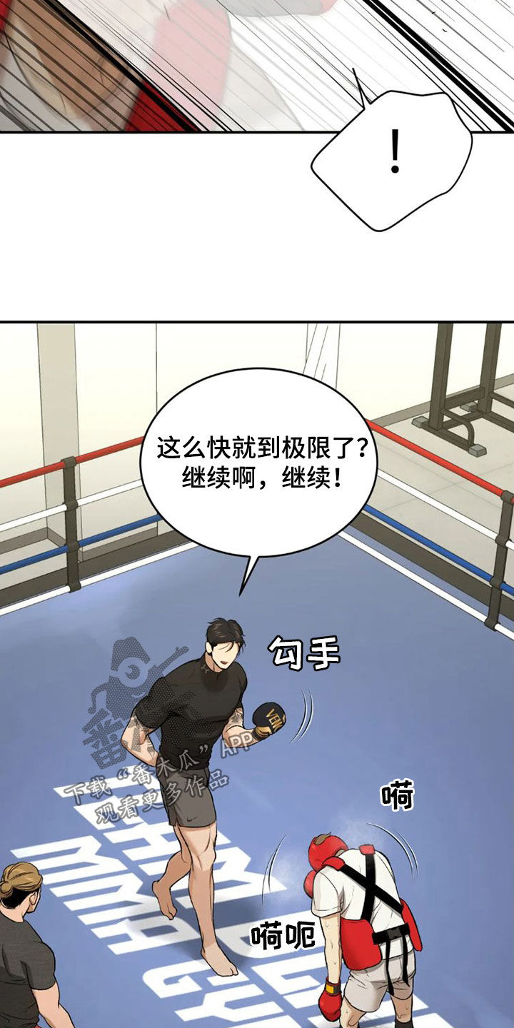 《危险遭遇》漫画最新章节第73章：毫无胜算免费下拉式在线观看章节第【20】张图片