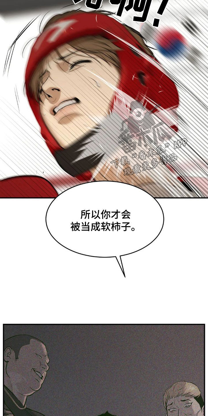 《危险遭遇》漫画最新章节第73章：毫无胜算免费下拉式在线观看章节第【27】张图片