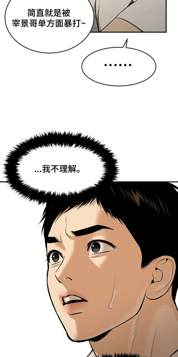 《危险遭遇》漫画最新章节第73章：毫无胜算免费下拉式在线观看章节第【7】张图片