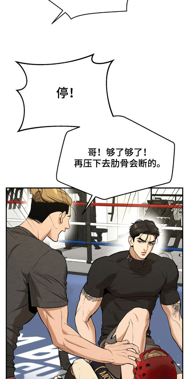 《危险遭遇》漫画最新章节第73章：毫无胜算免费下拉式在线观看章节第【14】张图片